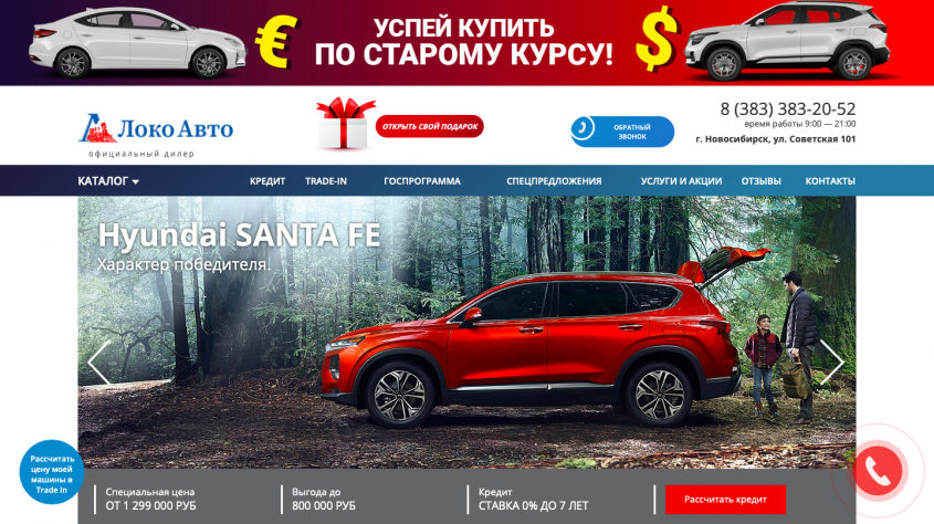 Автосалон локо авто в омске